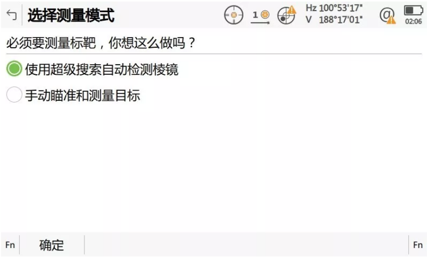 啟動自動設(shè)站程序，輸入設(shè)站點相關(guān)信息并啟動超級搜索功能自動檢測棱鏡；