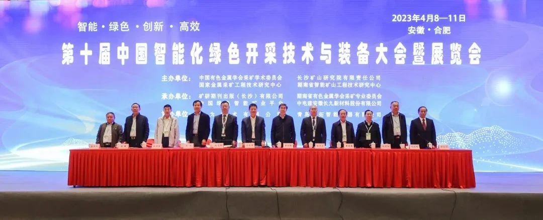 “智能、綠色、創新、高效”——第十屆中國智能化綠色開采技術與裝備大會暨展覽會——海克斯康參會報道