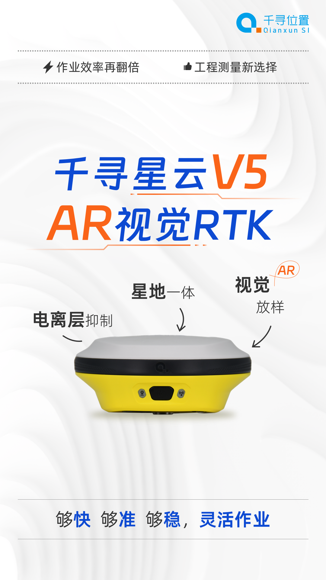 新品首發(fā)：AR放樣更帶感，千尋星云V5“威武”來襲